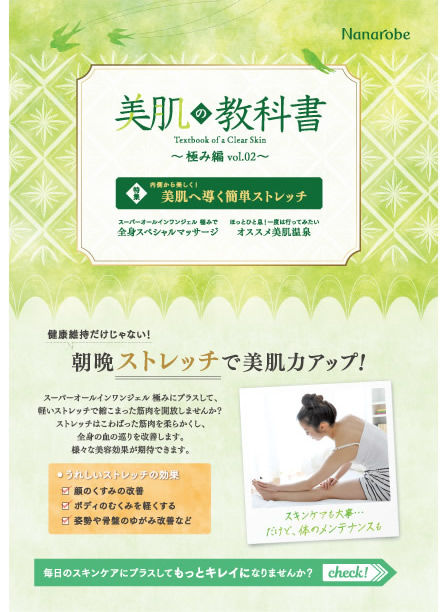 美肌の教科書_極み編 vol.02