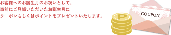 定期コースご利用あり