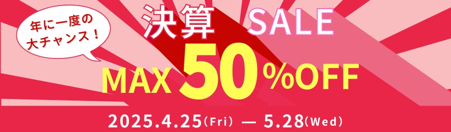 決算セール
