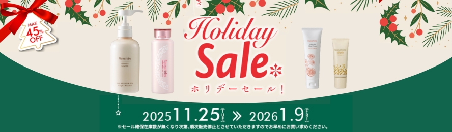 ホリデーセール