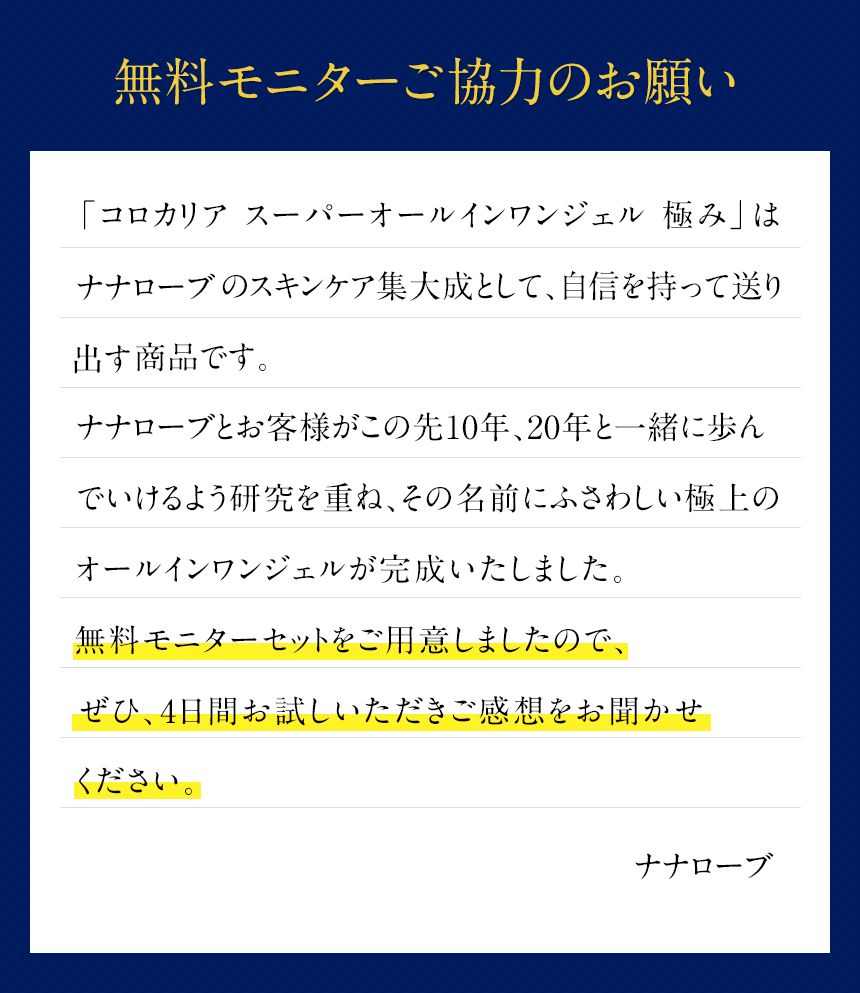 無料モニターご協力のお願い