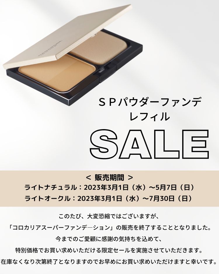 foundation限定セール