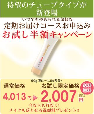 モニターキットお申し込みの方限定キャンペーン。定期お届けコースお申し込み「お試し半額キャンペーン」。通常3,990円がお試し価格1,995円（送料無料）※次回以降はずっと20%OFF!!