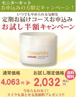 モニターキットお申し込みの方限定キャンペーン。定期お届けコースお申し込み「お試し半額キャンペーン」。通常3,990円がお試し価格1,995円（送料無料）※次回以降はずっと20%OFF!!