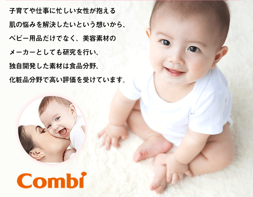 子育てや仕事に忙しい女性が抱える肌の悩みを解決したいという想いから、ベビー用品だけでなく、美容素材の
メーカーとしても研究を行い、独自開発した素材は食品分野、化粧品分野で高い評価を受けています。