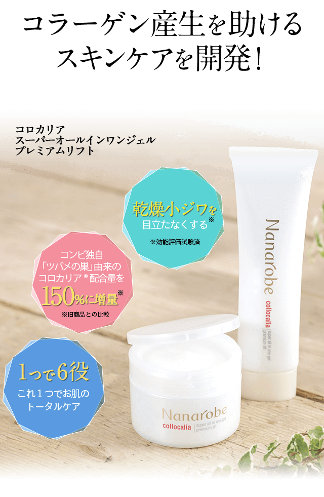 ベビー用品のコンビが開発したオールインワンジェルプレミアムリフト ベビー用品のコンビが開発したオールインワンジェルプレミアムリフト