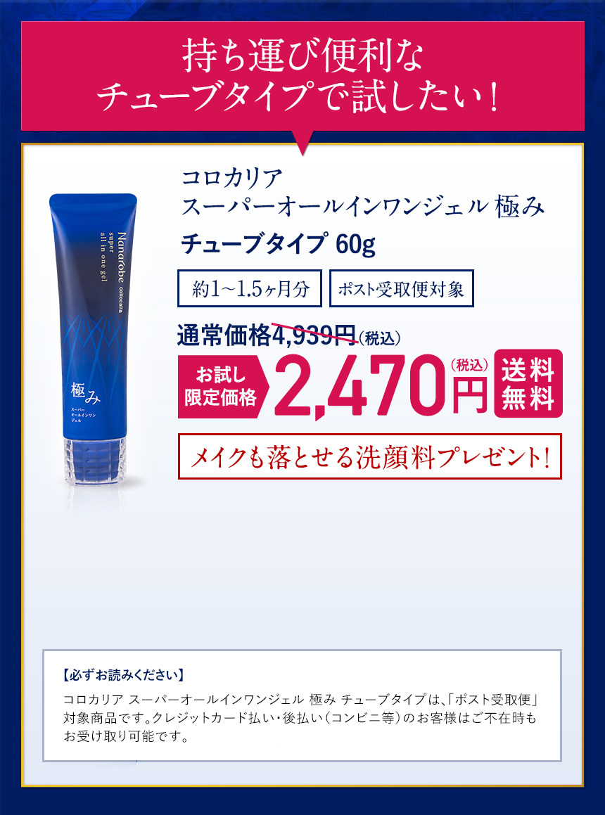 試してみた】ナナローブ コロカリア スーパーオールインワンジェル極みの効果・肌質別の口コミ・レビュー | LIPS
