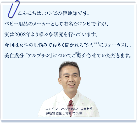 ベビー用品のメーカーとして有名なコンビですが、実は2002年より様々な研究を行っています。今回は女性の肌悩みでも多く聞かれる