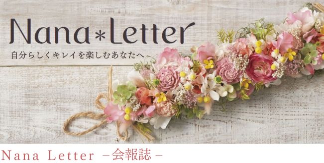 Nana Letter～会報誌～