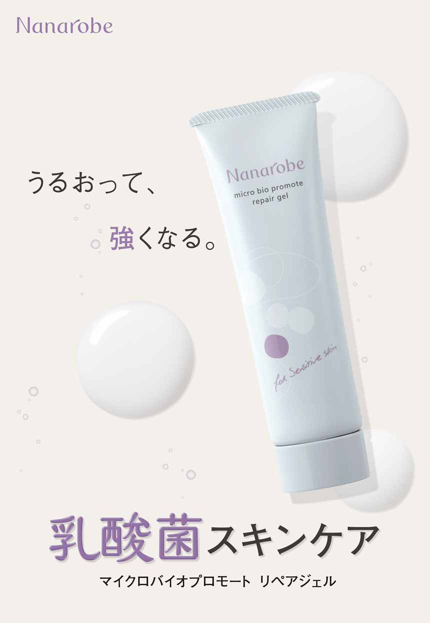 マイクロバイオプロモート リペアジェル｜商品詳細｜コンビの自然化粧品NANAROBE（ナナローブ）｜公式サイト