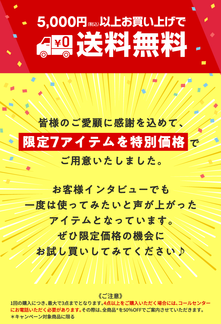 5000円以上で送料無料