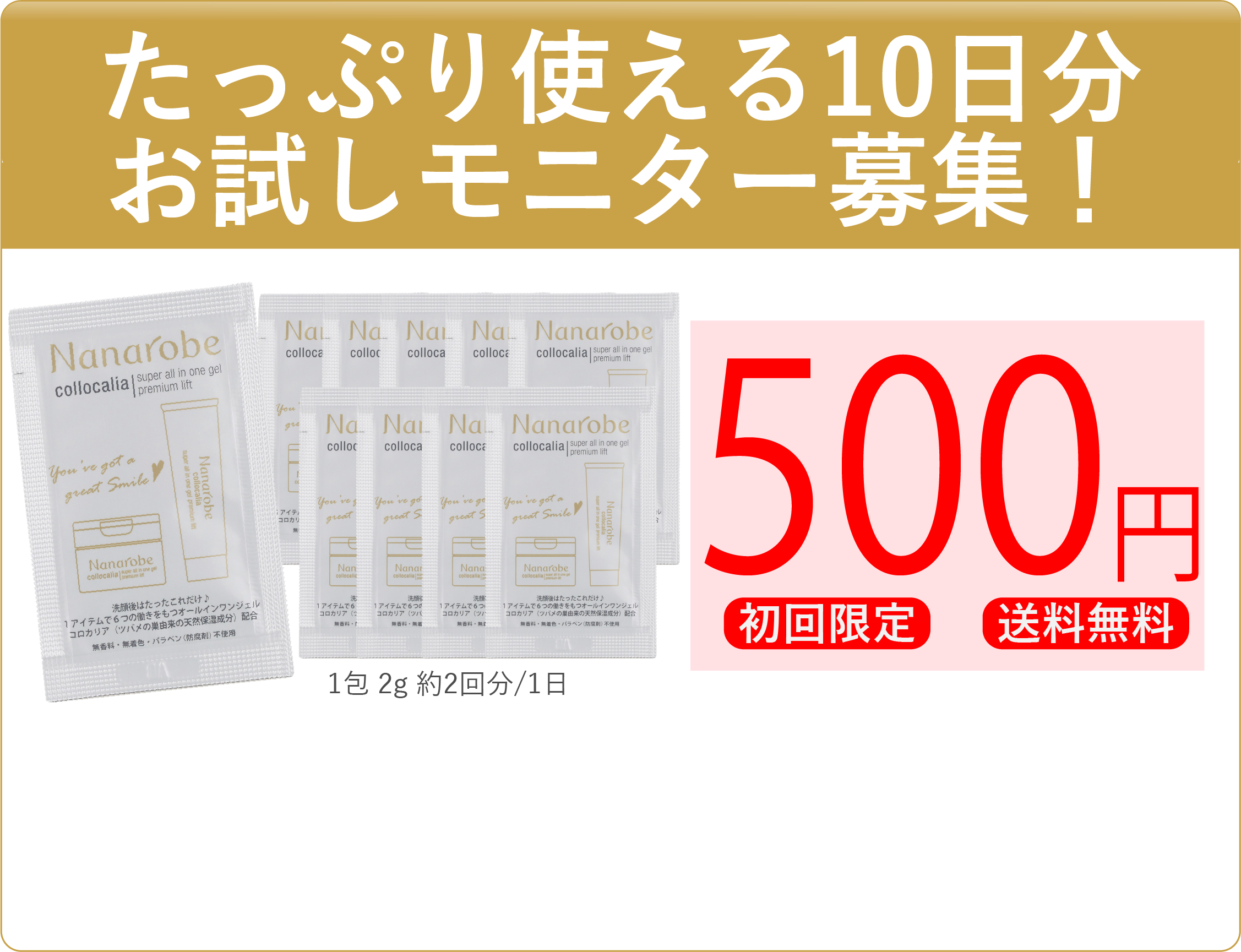 たっぷり使える10日分お試しモニター募集！