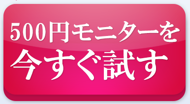 今すぐ試す