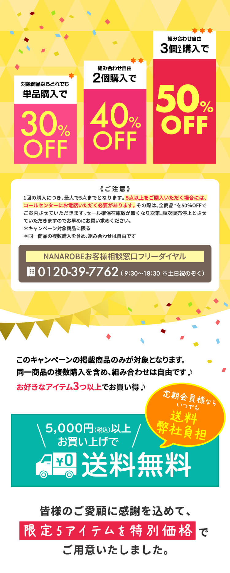 5,000円以上購入で送料無料